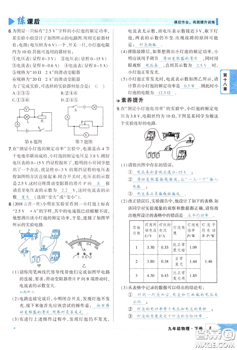 狀元成才路2020年狀元導(dǎo)練九年級下冊物理人教版參考答案