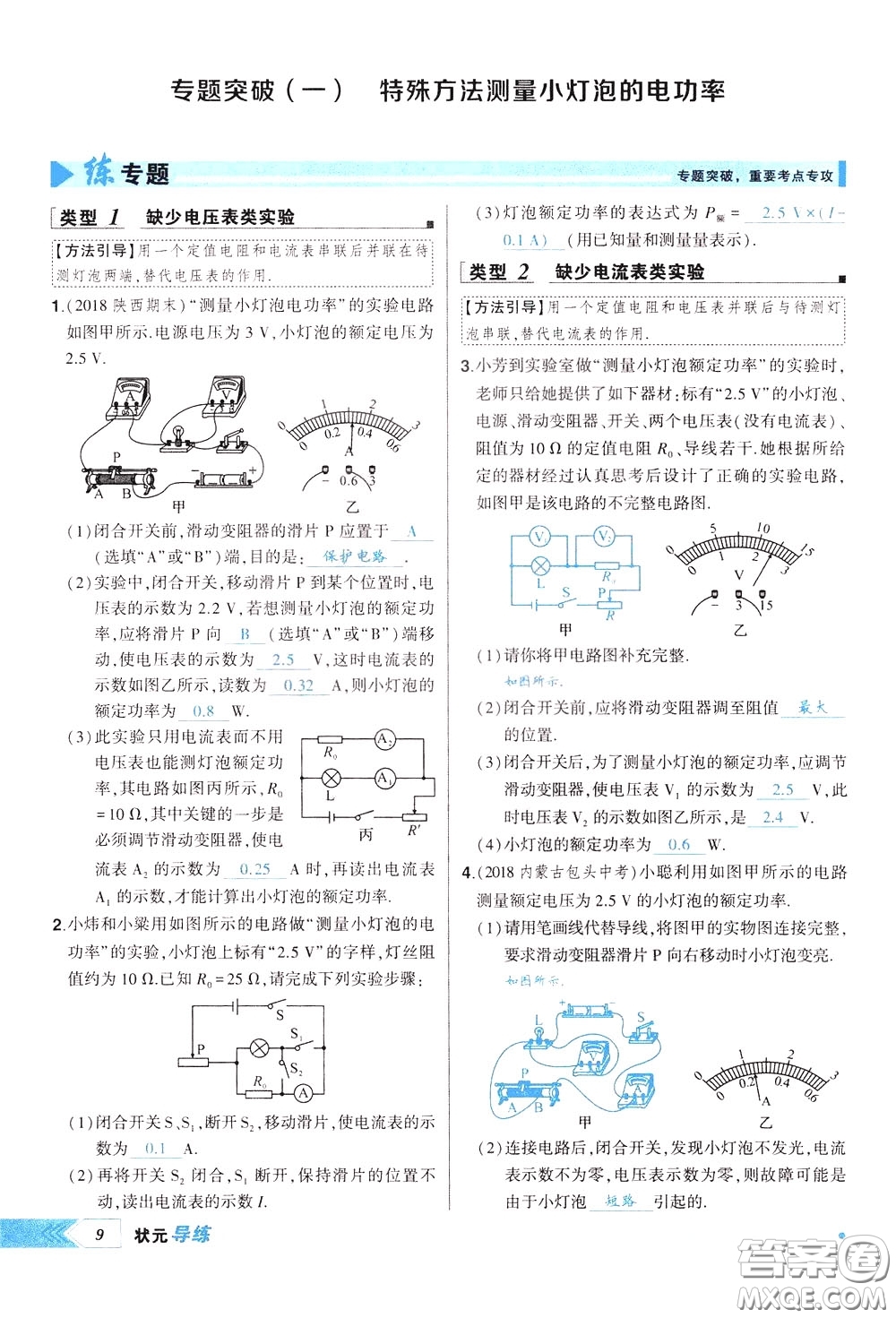 狀元成才路2020年狀元導(dǎo)練九年級下冊物理人教版參考答案