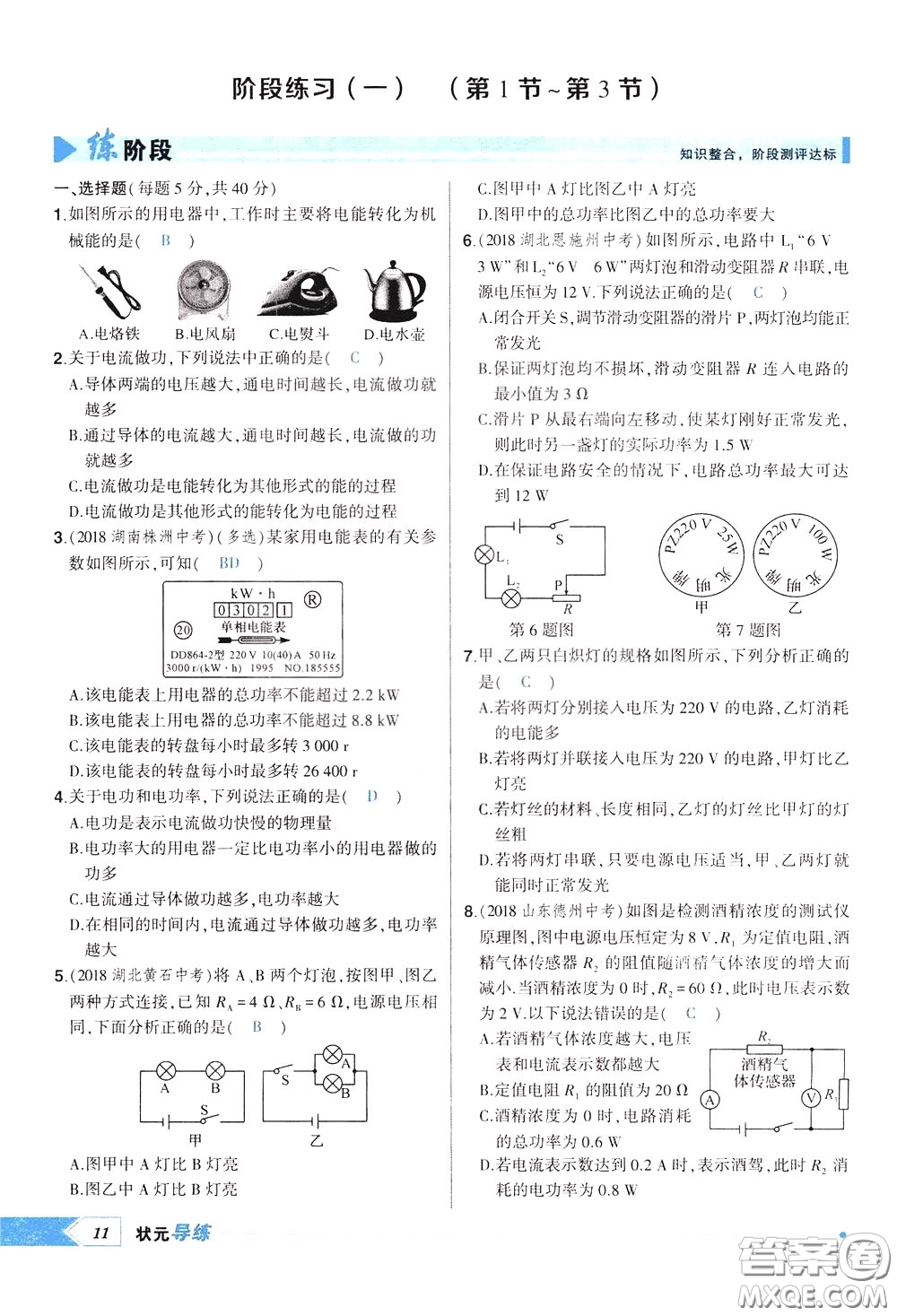 狀元成才路2020年狀元導(dǎo)練九年級下冊物理人教版參考答案