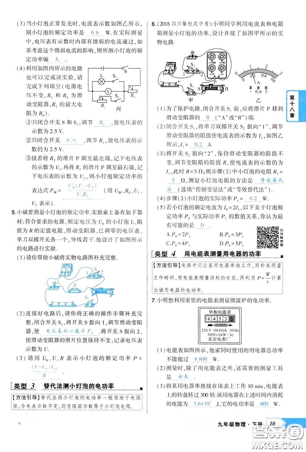 狀元成才路2020年狀元導(dǎo)練九年級下冊物理人教版參考答案