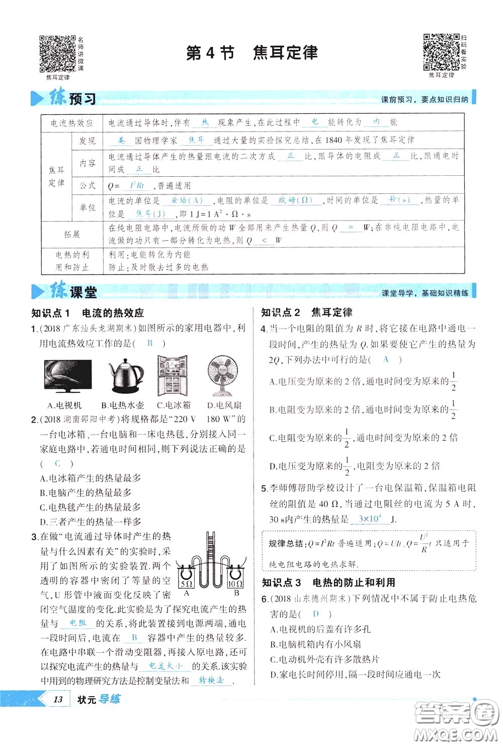 狀元成才路2020年狀元導(dǎo)練九年級下冊物理人教版參考答案