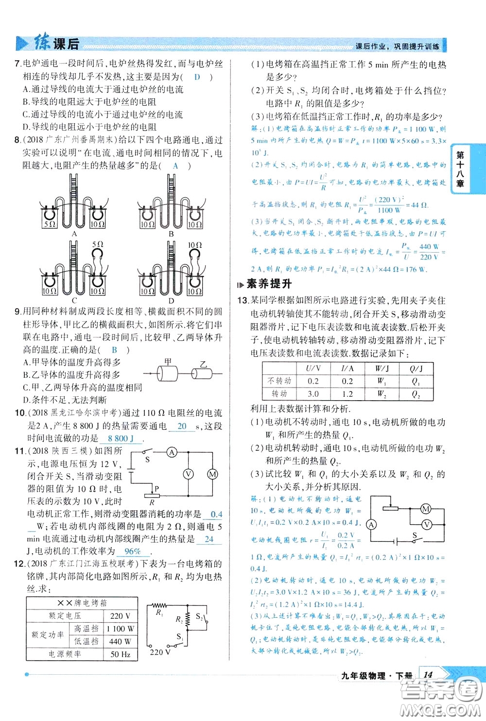 狀元成才路2020年狀元導(dǎo)練九年級下冊物理人教版參考答案