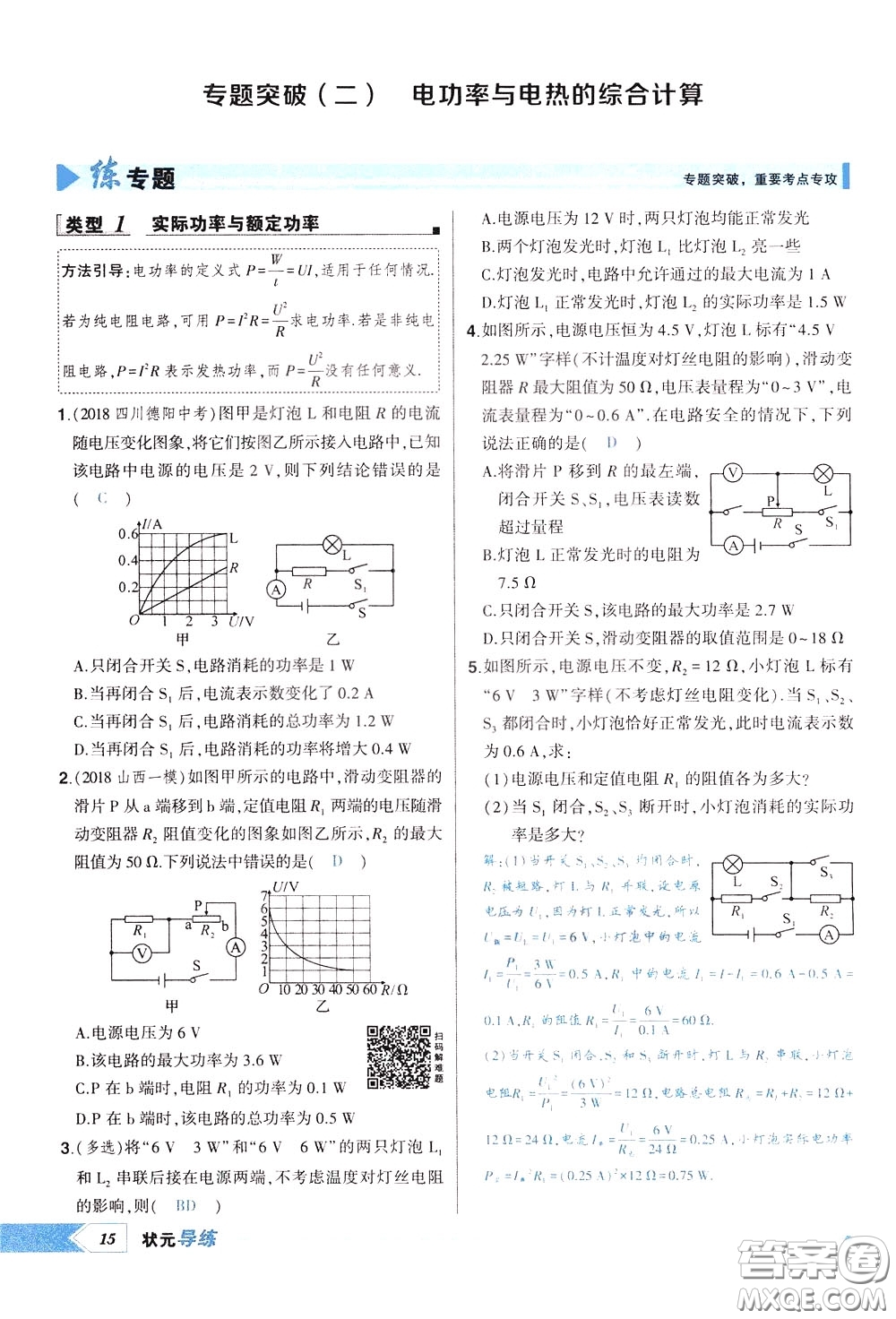 狀元成才路2020年狀元導(dǎo)練九年級下冊物理人教版參考答案