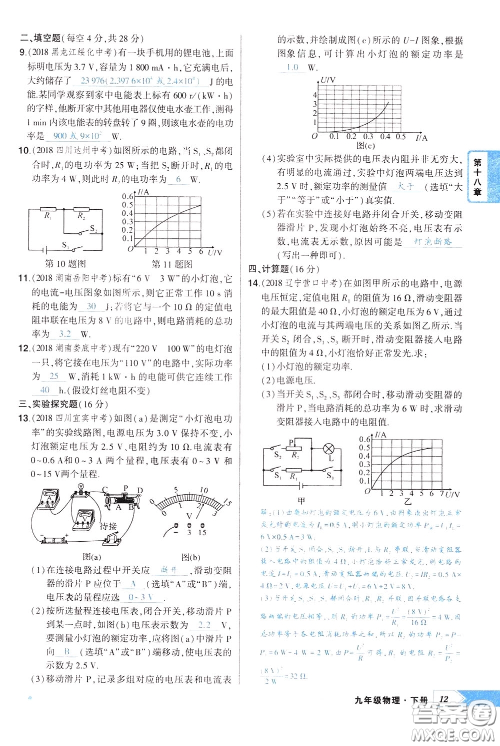 狀元成才路2020年狀元導(dǎo)練九年級下冊物理人教版參考答案