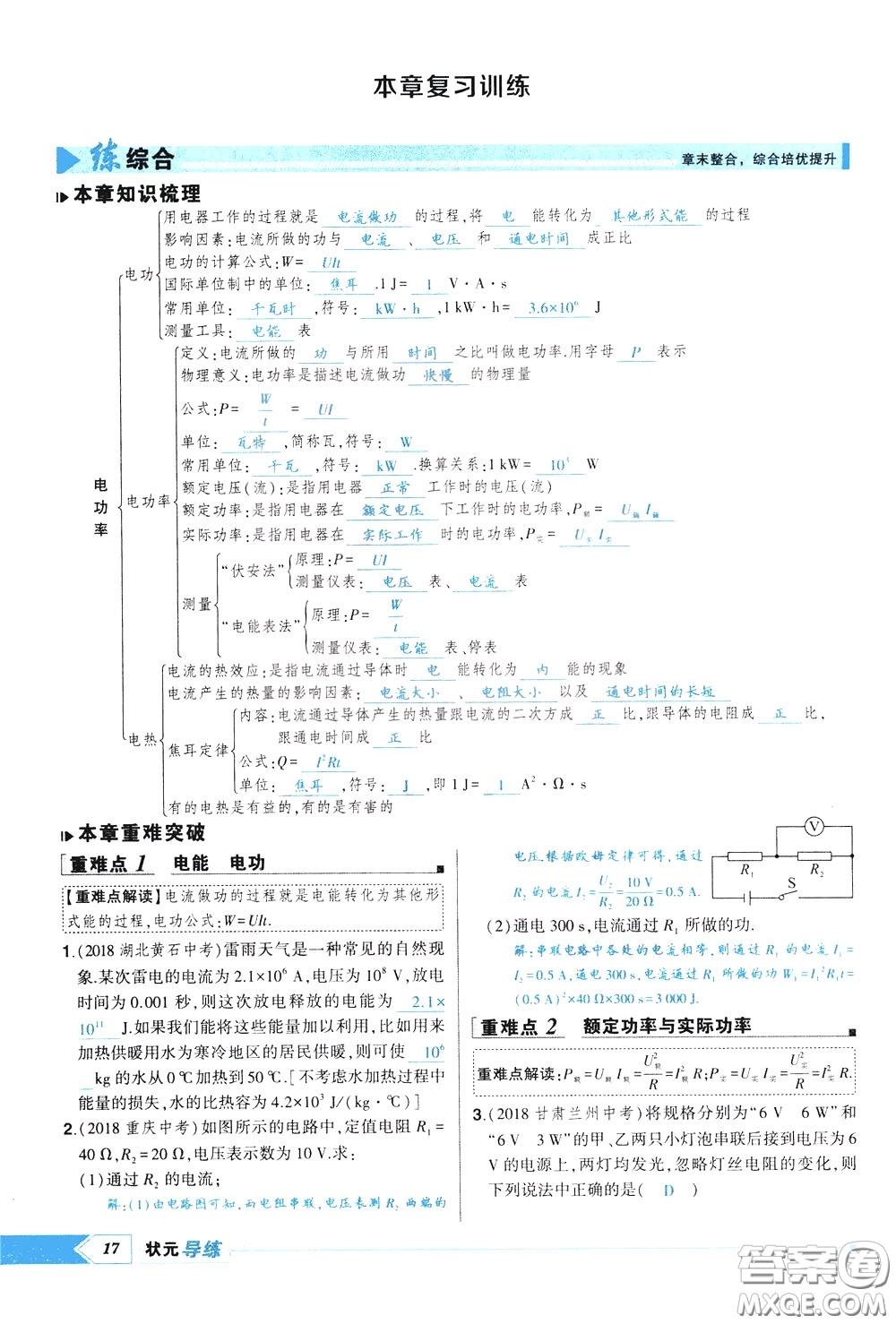 狀元成才路2020年狀元導(dǎo)練九年級下冊物理人教版參考答案