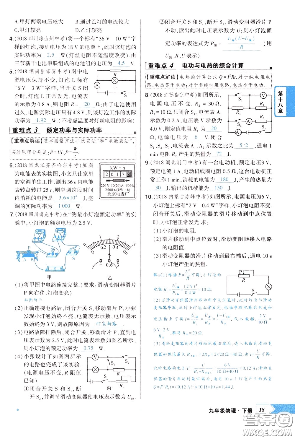 狀元成才路2020年狀元導(dǎo)練九年級下冊物理人教版參考答案