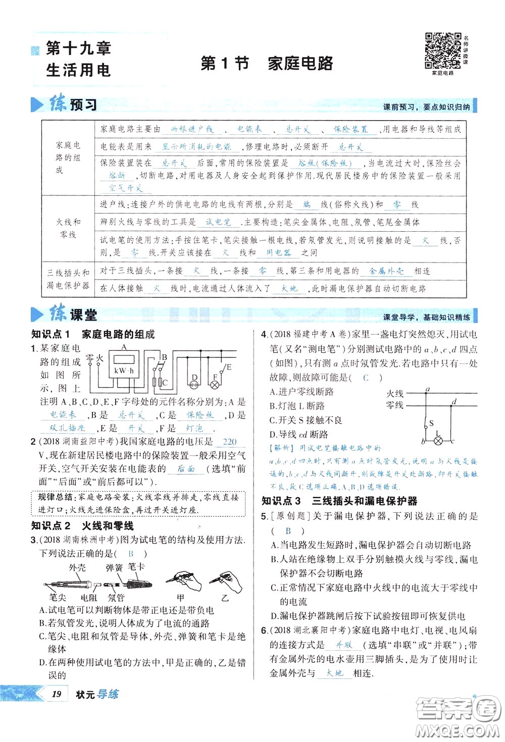 狀元成才路2020年狀元導(dǎo)練九年級下冊物理人教版參考答案