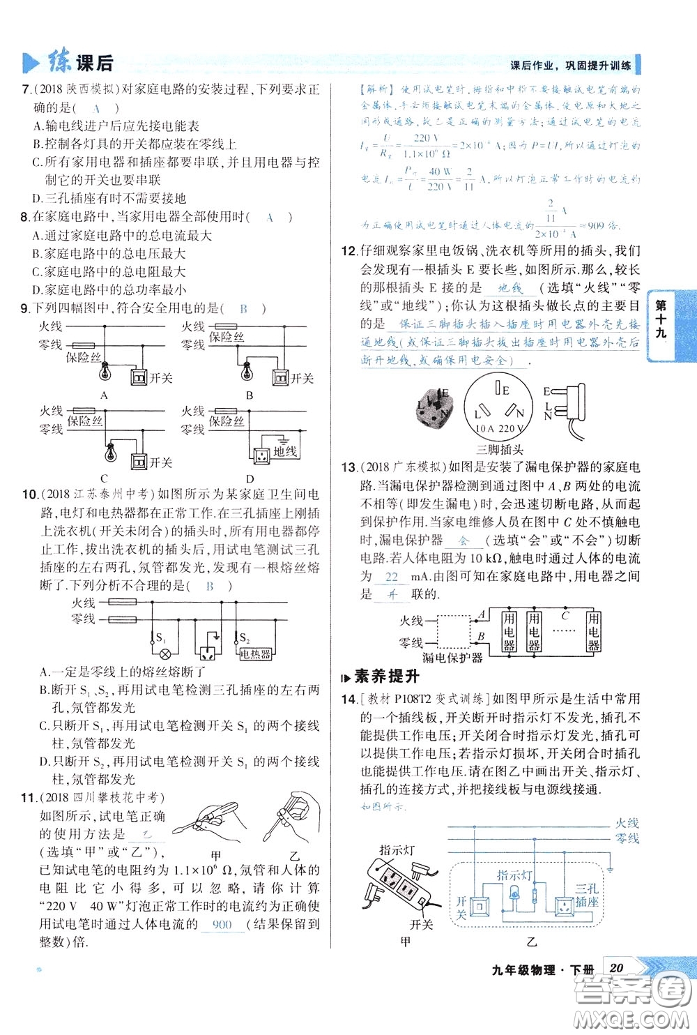 狀元成才路2020年狀元導(dǎo)練九年級下冊物理人教版參考答案