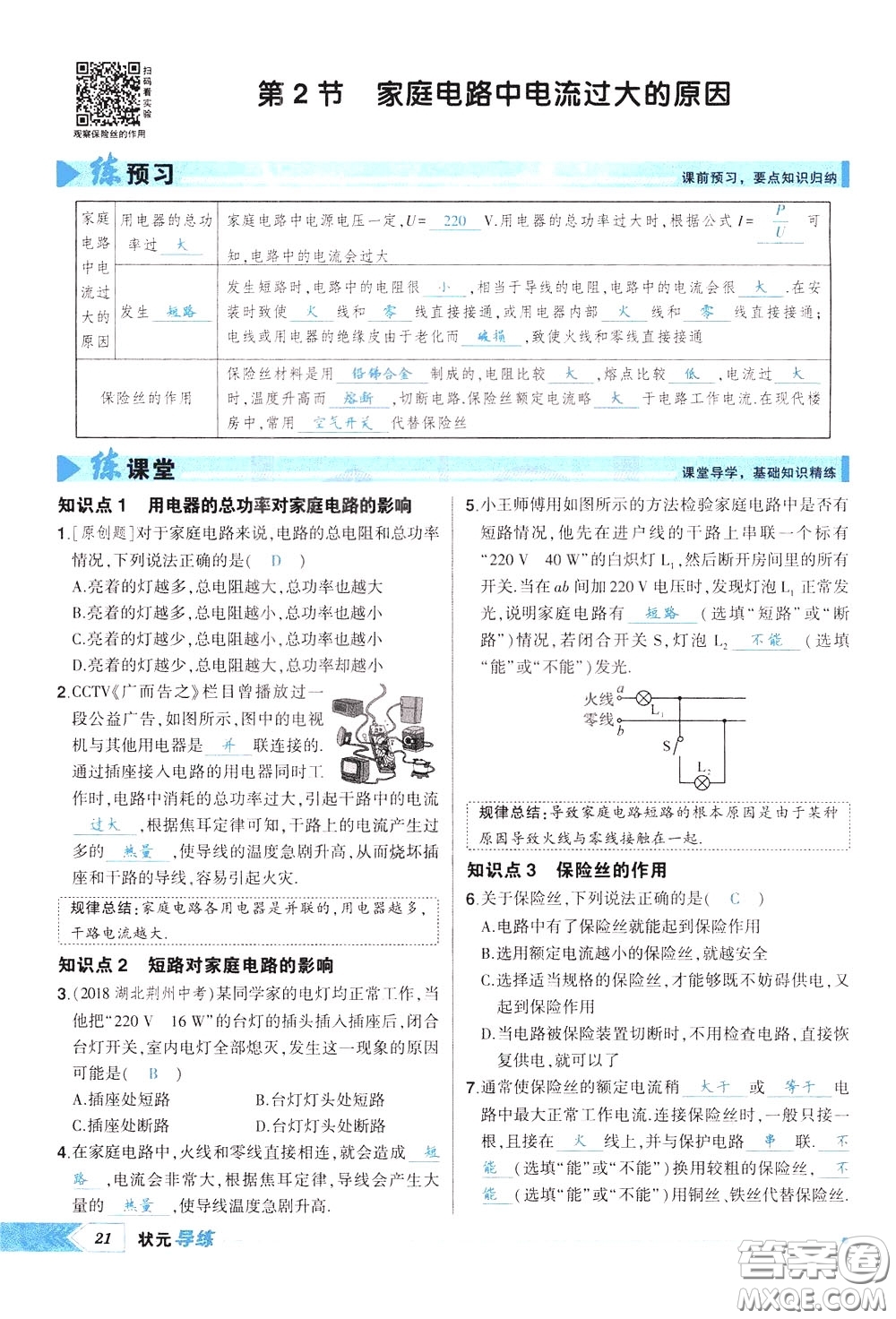 狀元成才路2020年狀元導(dǎo)練九年級下冊物理人教版參考答案