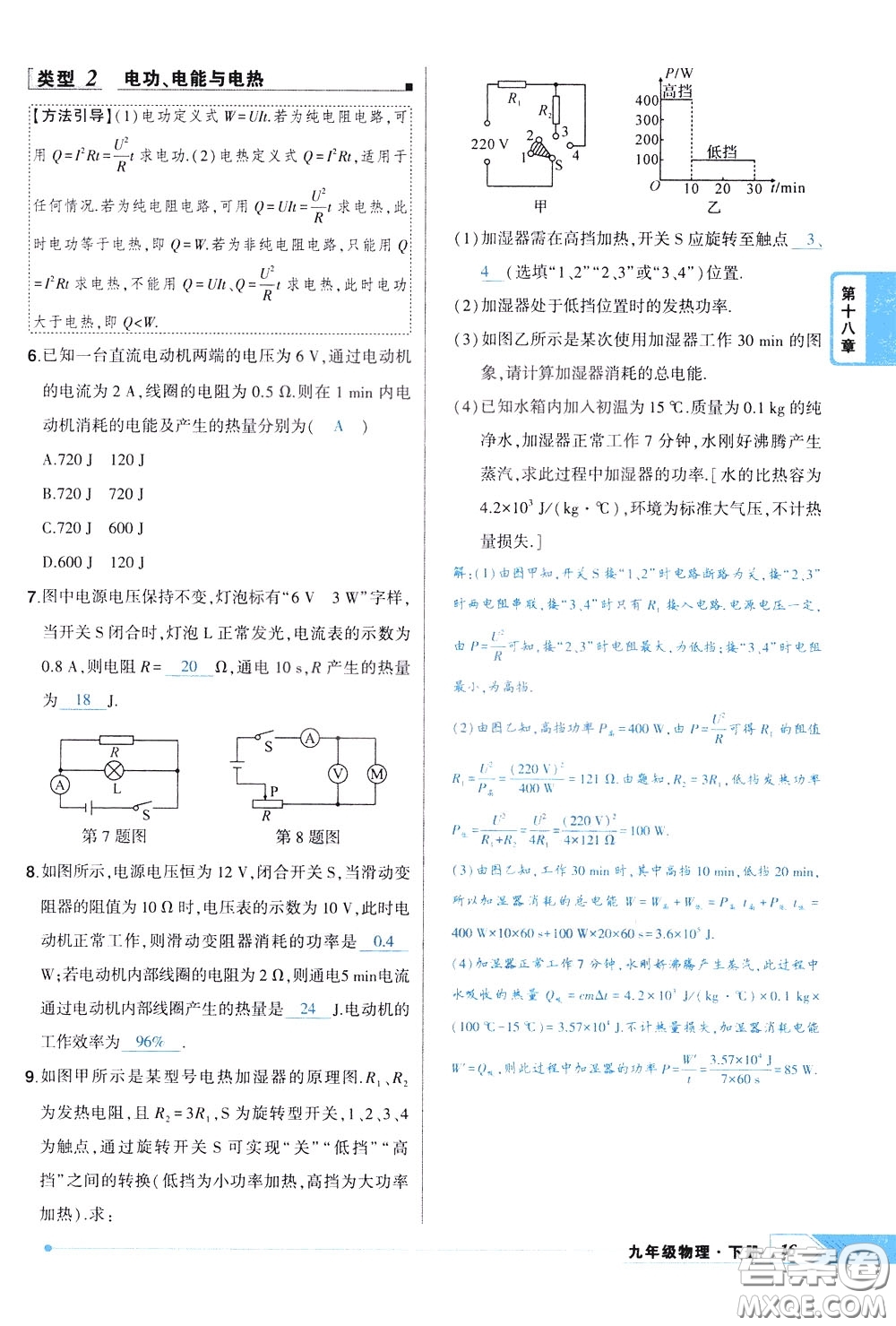 狀元成才路2020年狀元導(dǎo)練九年級下冊物理人教版參考答案