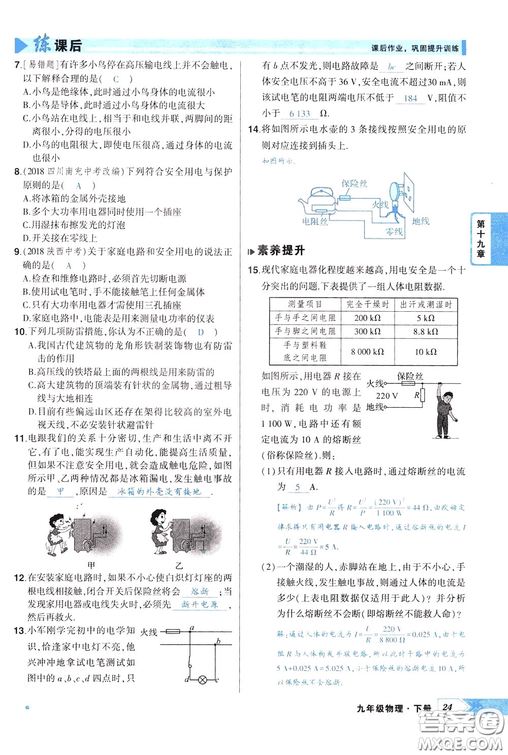 狀元成才路2020年狀元導(dǎo)練九年級下冊物理人教版參考答案