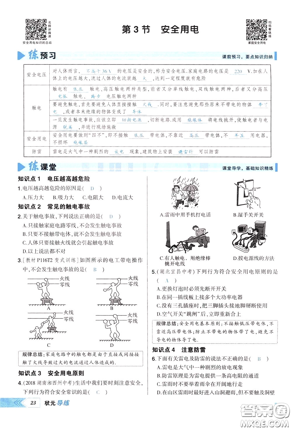 狀元成才路2020年狀元導(dǎo)練九年級下冊物理人教版參考答案