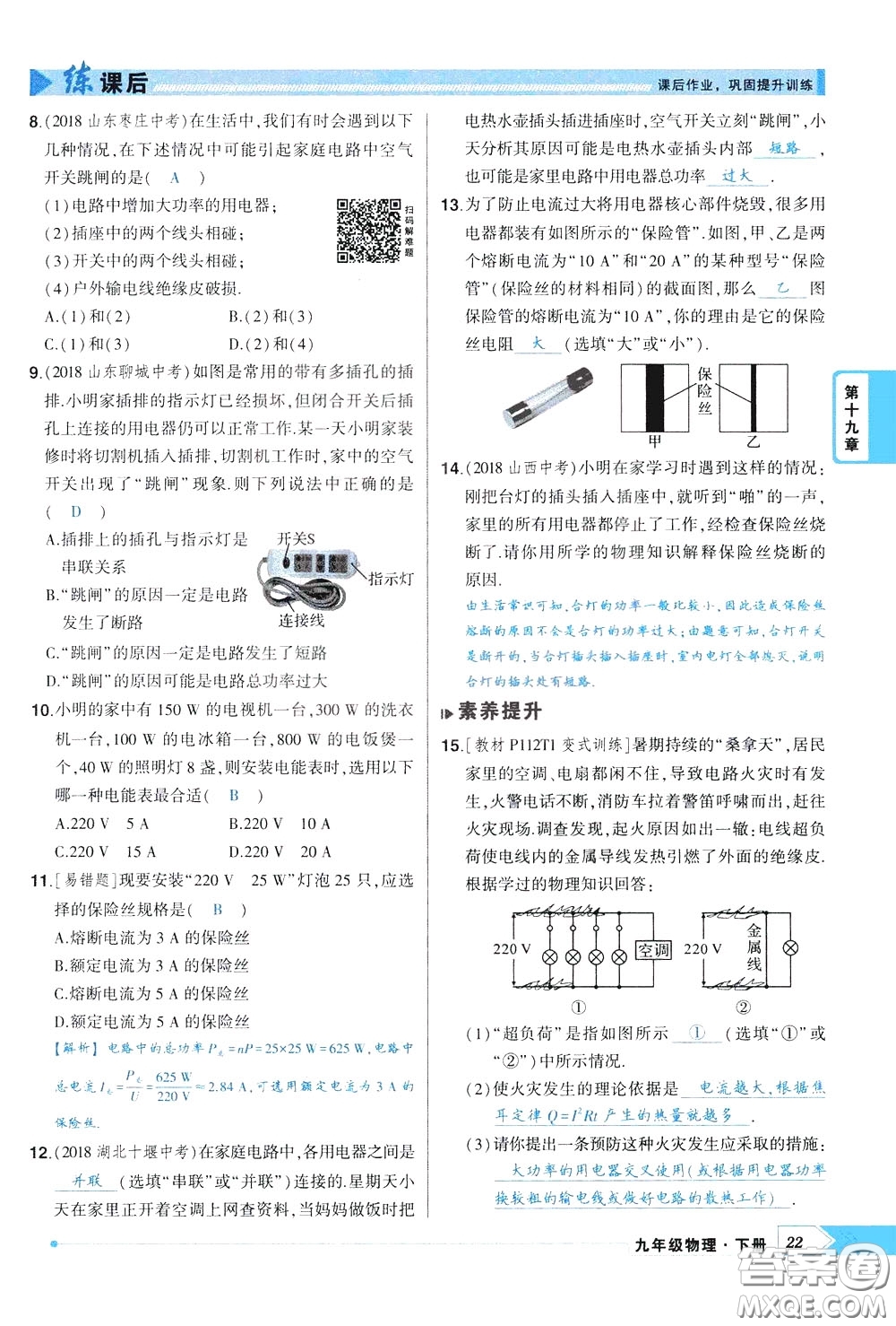 狀元成才路2020年狀元導(dǎo)練九年級下冊物理人教版參考答案