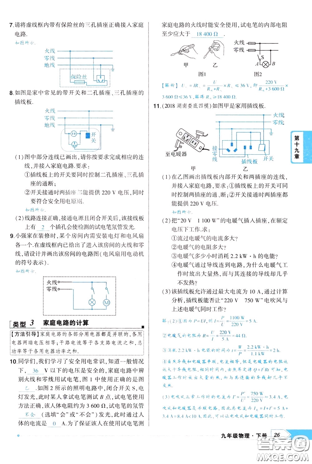 狀元成才路2020年狀元導(dǎo)練九年級下冊物理人教版參考答案