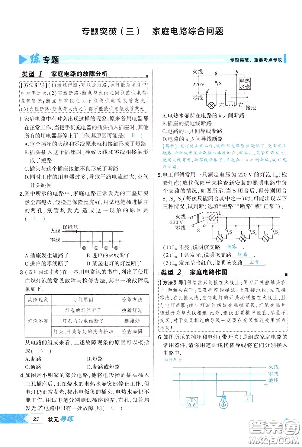 狀元成才路2020年狀元導(dǎo)練九年級下冊物理人教版參考答案