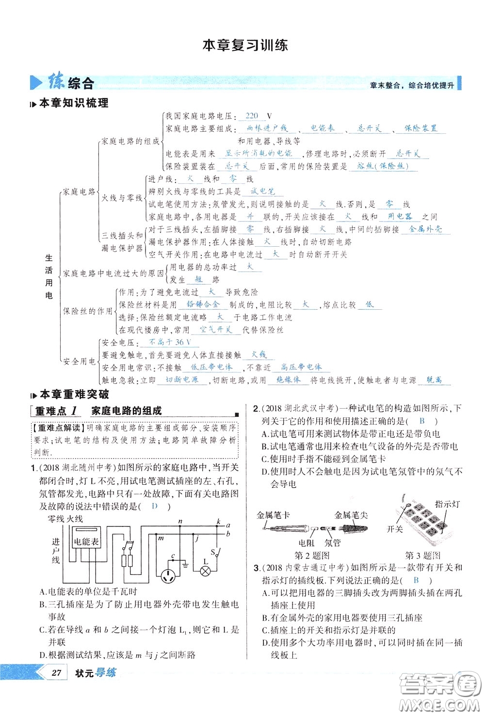 狀元成才路2020年狀元導(dǎo)練九年級下冊物理人教版參考答案