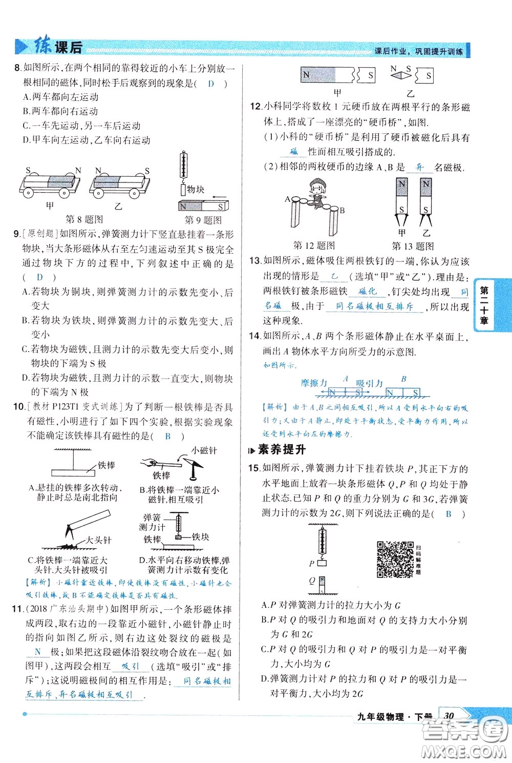 狀元成才路2020年狀元導(dǎo)練九年級下冊物理人教版參考答案