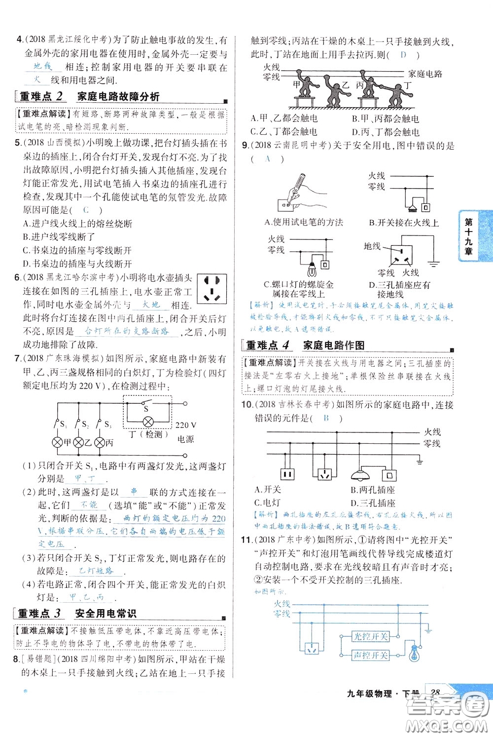 狀元成才路2020年狀元導(dǎo)練九年級下冊物理人教版參考答案