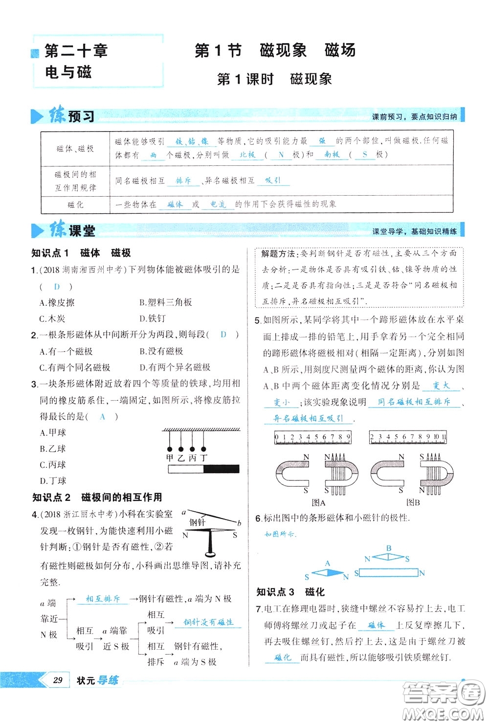 狀元成才路2020年狀元導(dǎo)練九年級下冊物理人教版參考答案