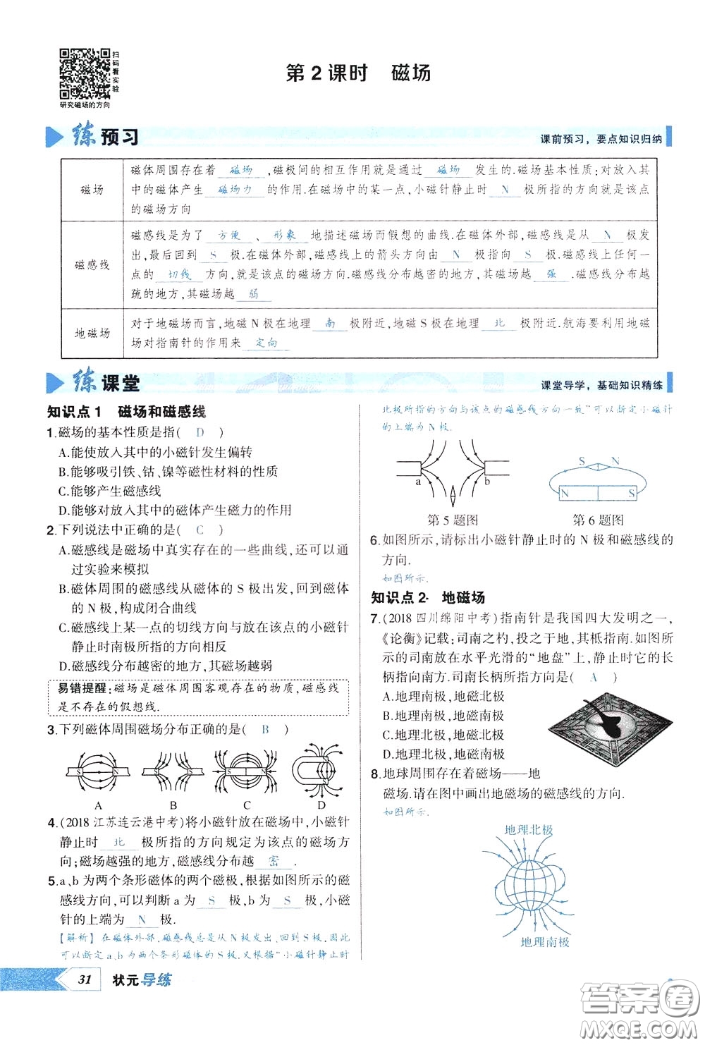 狀元成才路2020年狀元導(dǎo)練九年級下冊物理人教版參考答案