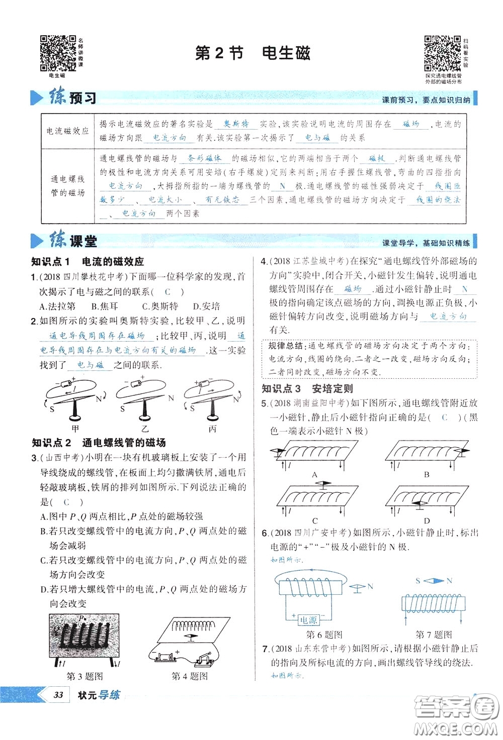 狀元成才路2020年狀元導(dǎo)練九年級下冊物理人教版參考答案