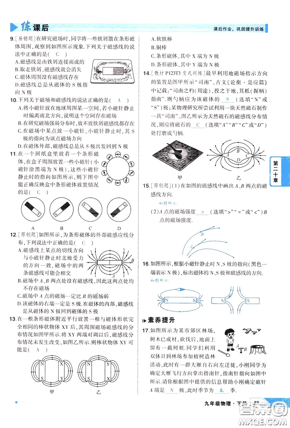 狀元成才路2020年狀元導(dǎo)練九年級下冊物理人教版參考答案