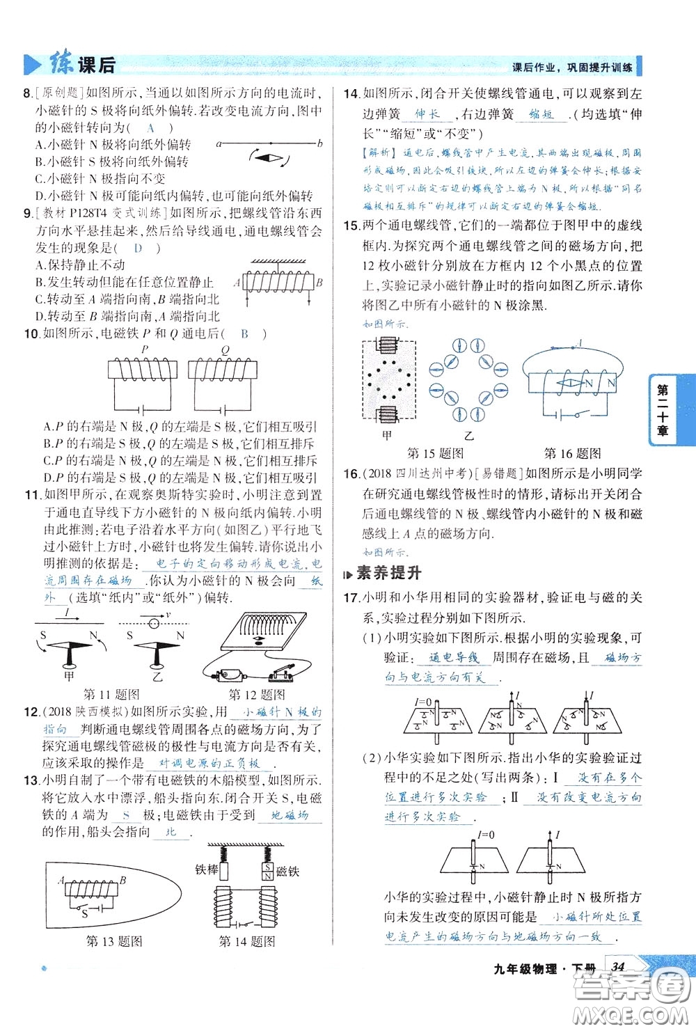 狀元成才路2020年狀元導(dǎo)練九年級下冊物理人教版參考答案