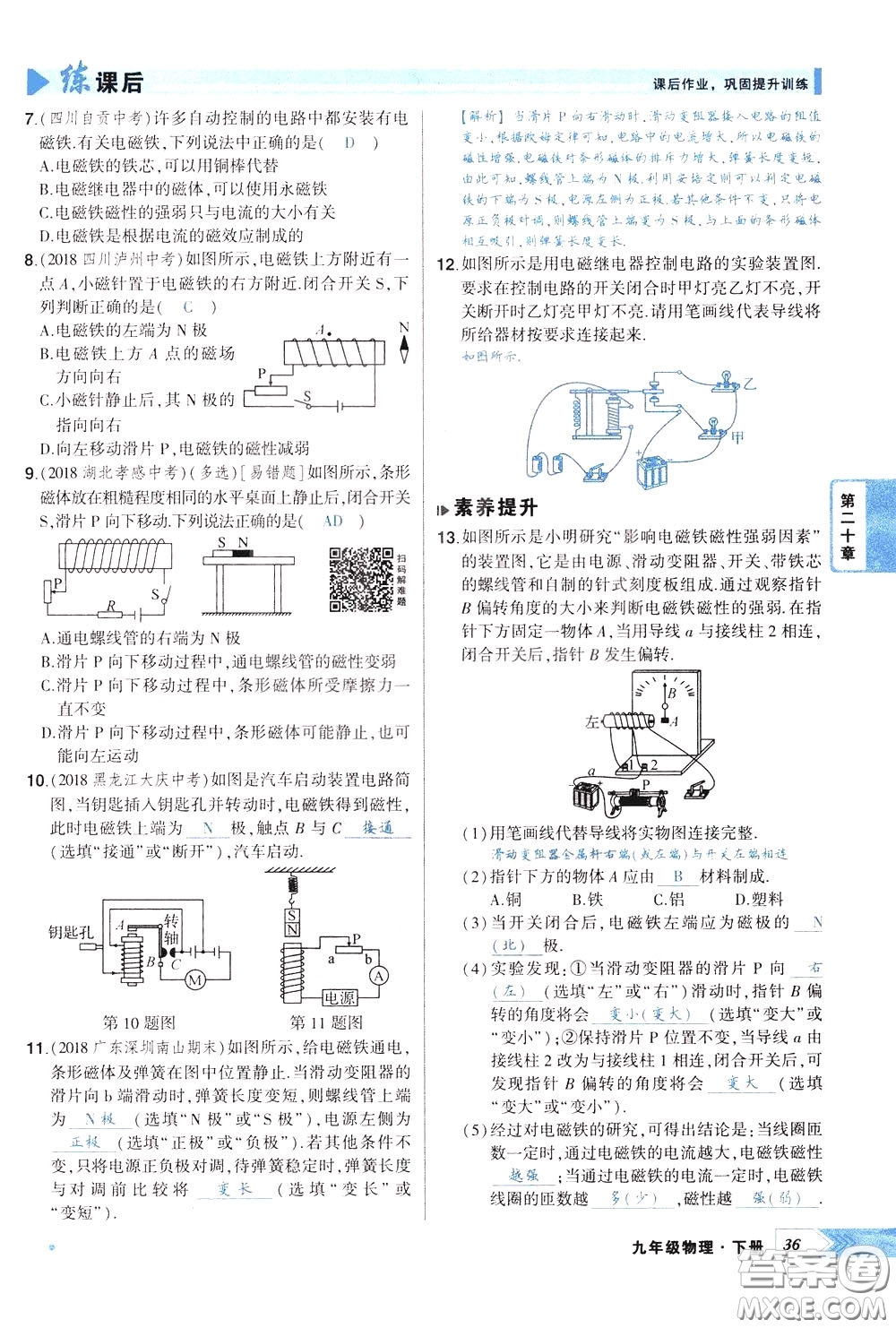 狀元成才路2020年狀元導(dǎo)練九年級下冊物理人教版參考答案