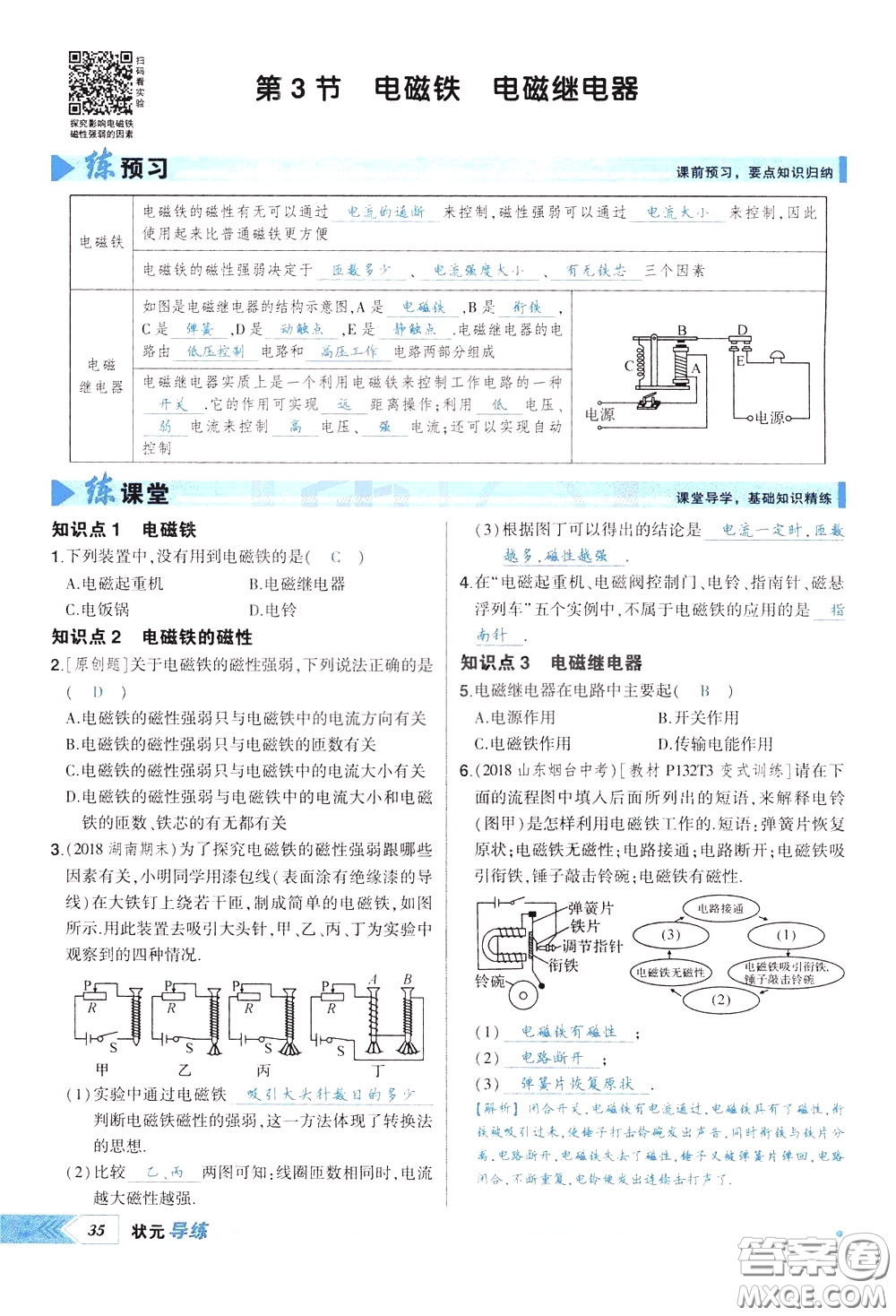 狀元成才路2020年狀元導(dǎo)練九年級下冊物理人教版參考答案