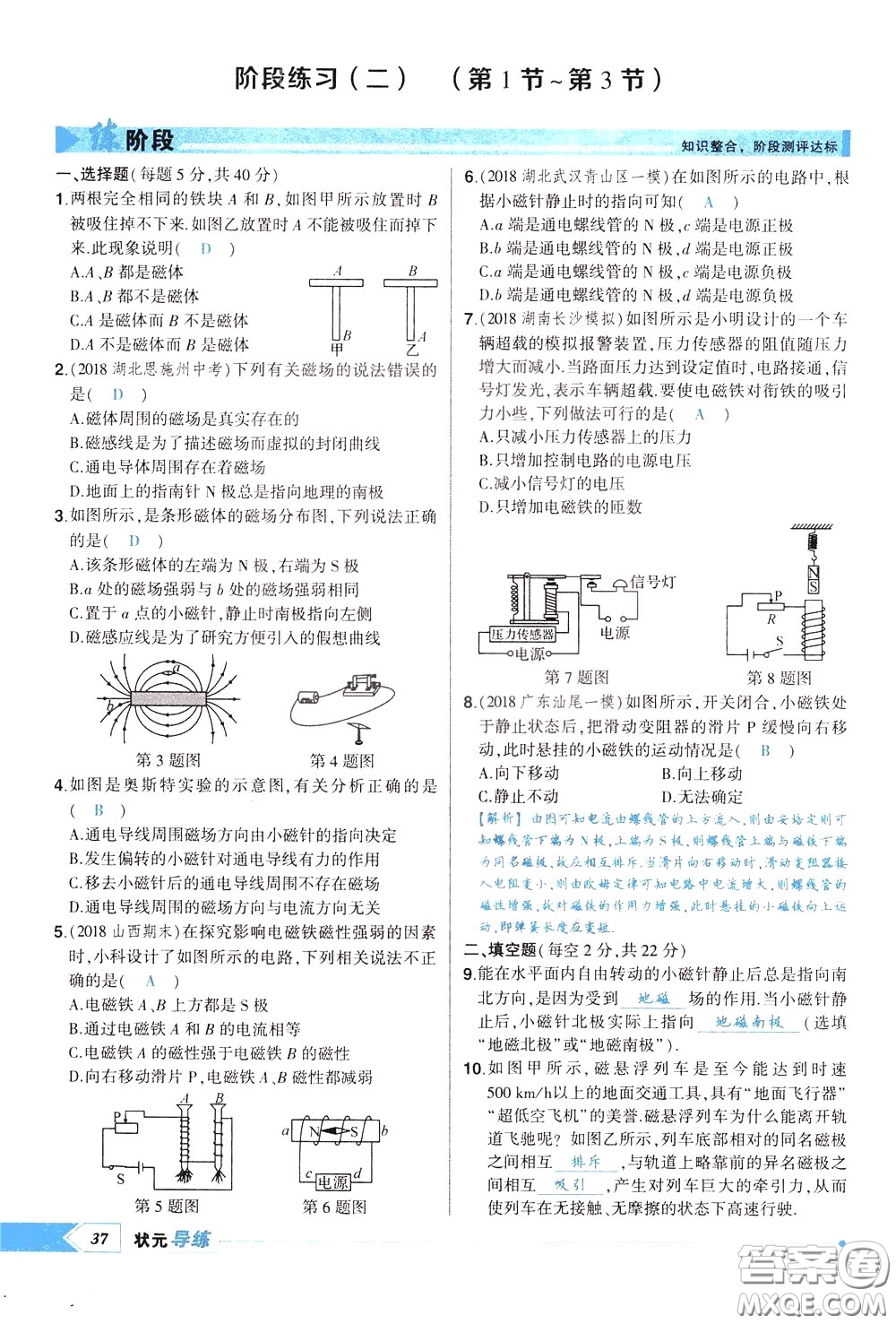 狀元成才路2020年狀元導(dǎo)練九年級下冊物理人教版參考答案