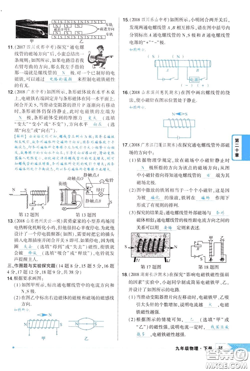 狀元成才路2020年狀元導(dǎo)練九年級下冊物理人教版參考答案