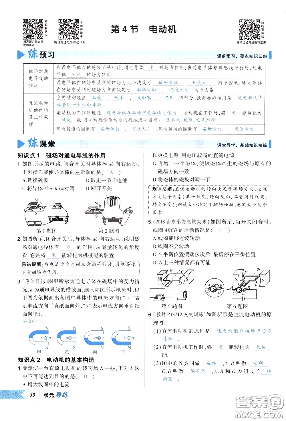 狀元成才路2020年狀元導(dǎo)練九年級下冊物理人教版參考答案