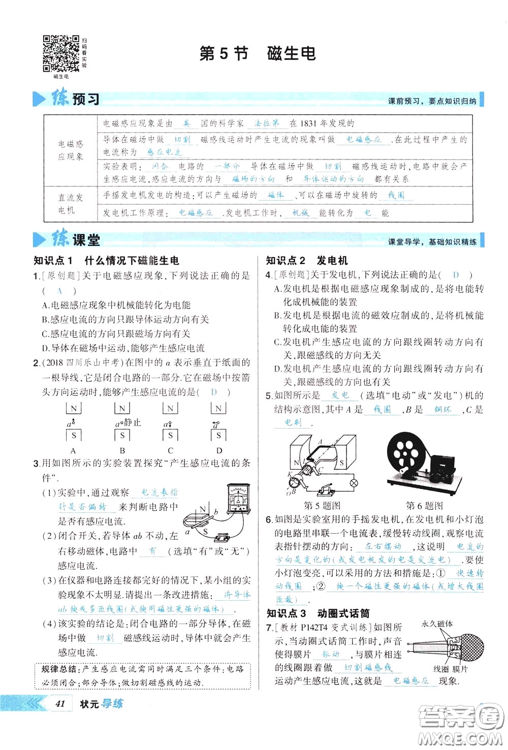 狀元成才路2020年狀元導(dǎo)練九年級下冊物理人教版參考答案