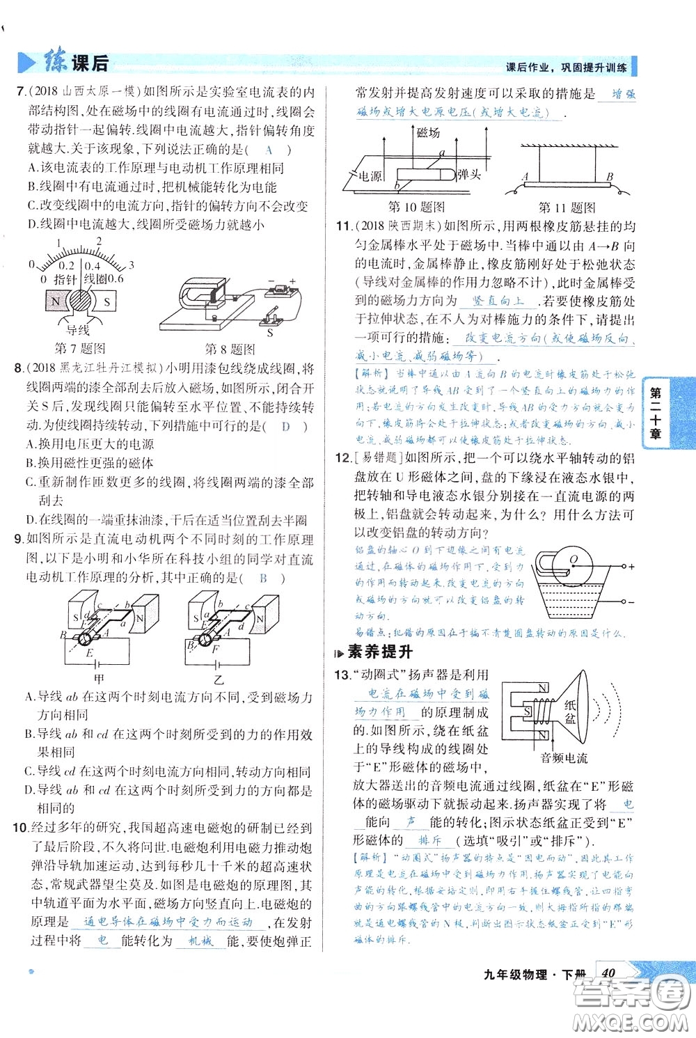 狀元成才路2020年狀元導(dǎo)練九年級下冊物理人教版參考答案