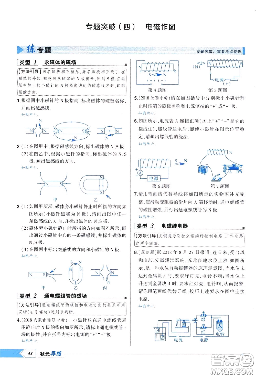 狀元成才路2020年狀元導(dǎo)練九年級下冊物理人教版參考答案