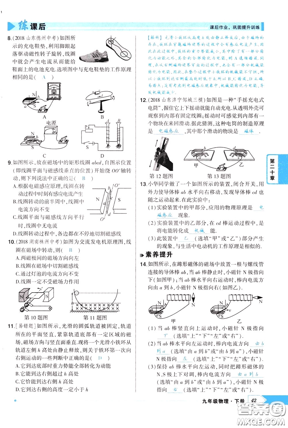 狀元成才路2020年狀元導(dǎo)練九年級下冊物理人教版參考答案