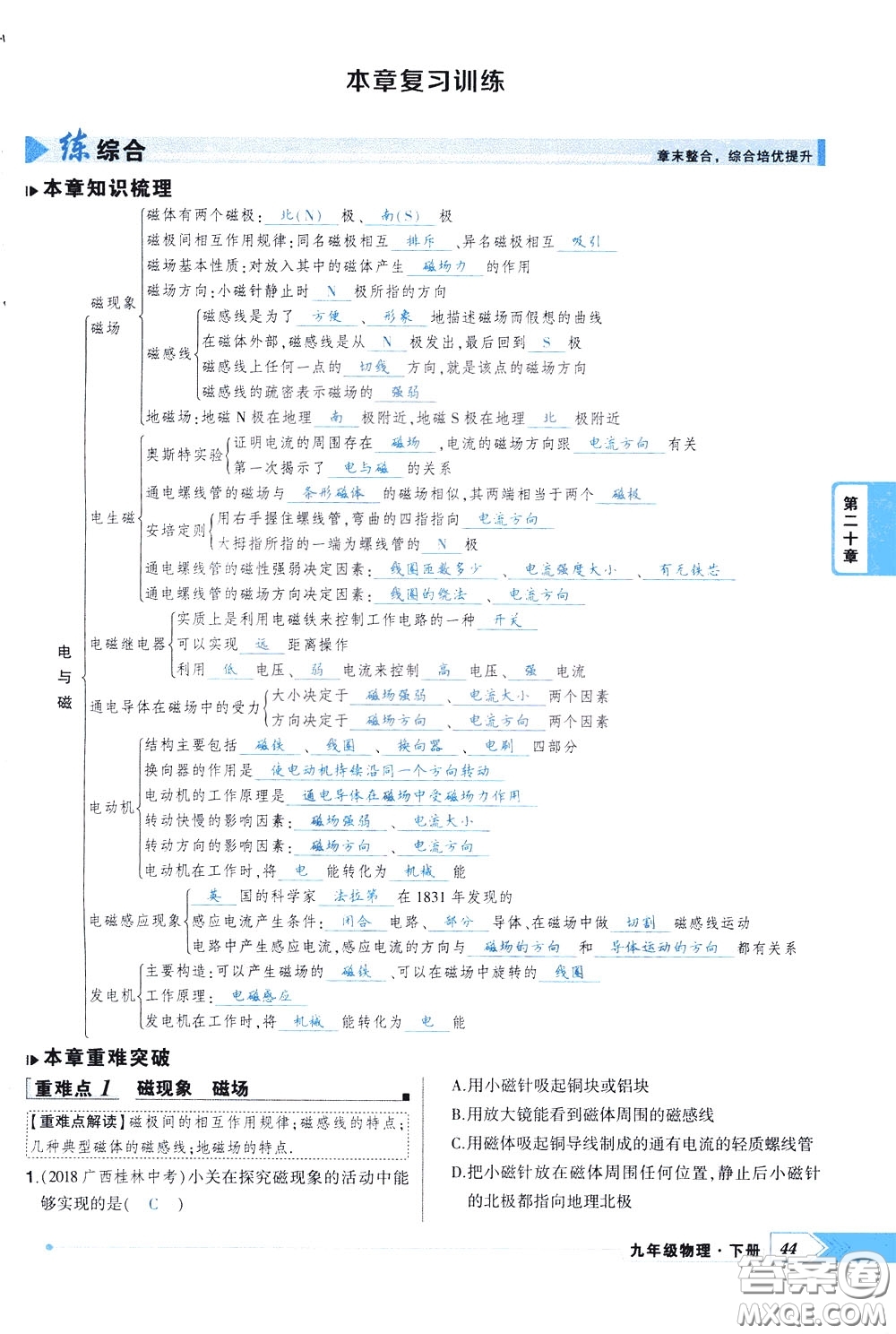 狀元成才路2020年狀元導(dǎo)練九年級下冊物理人教版參考答案