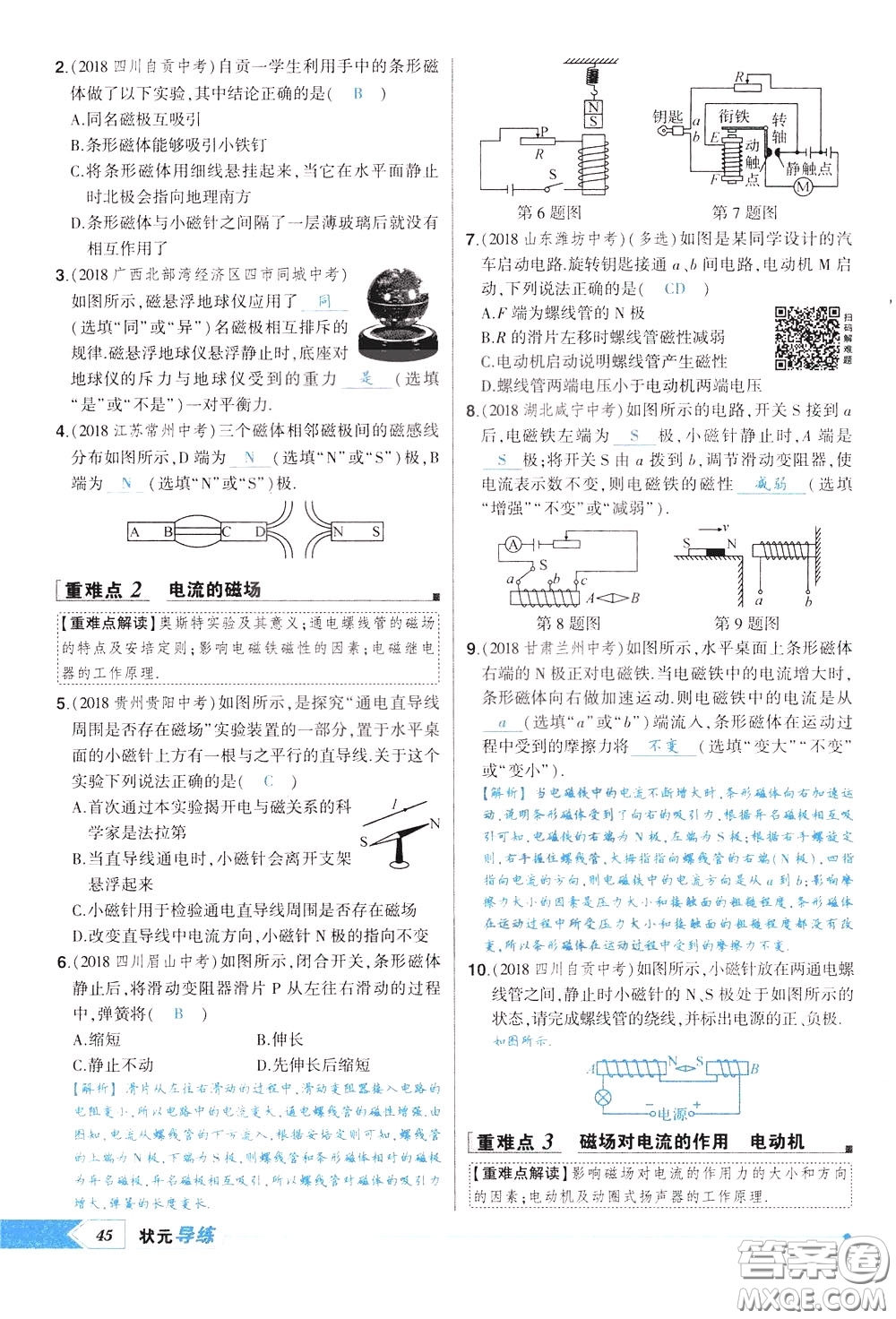 狀元成才路2020年狀元導(dǎo)練九年級下冊物理人教版參考答案