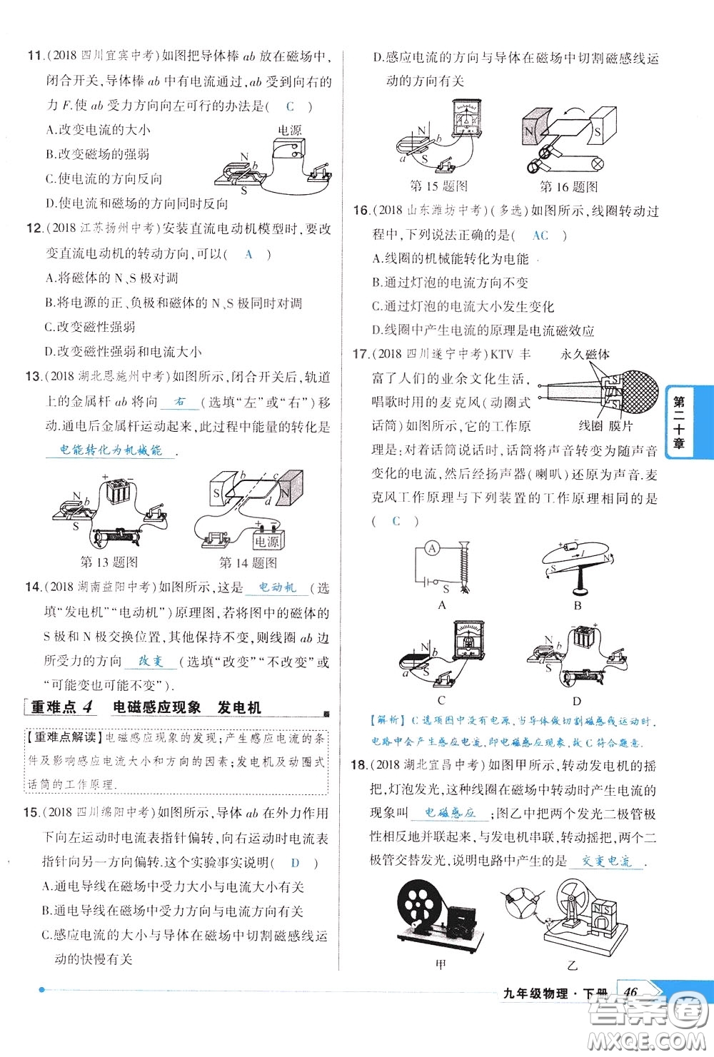 狀元成才路2020年狀元導(dǎo)練九年級下冊物理人教版參考答案