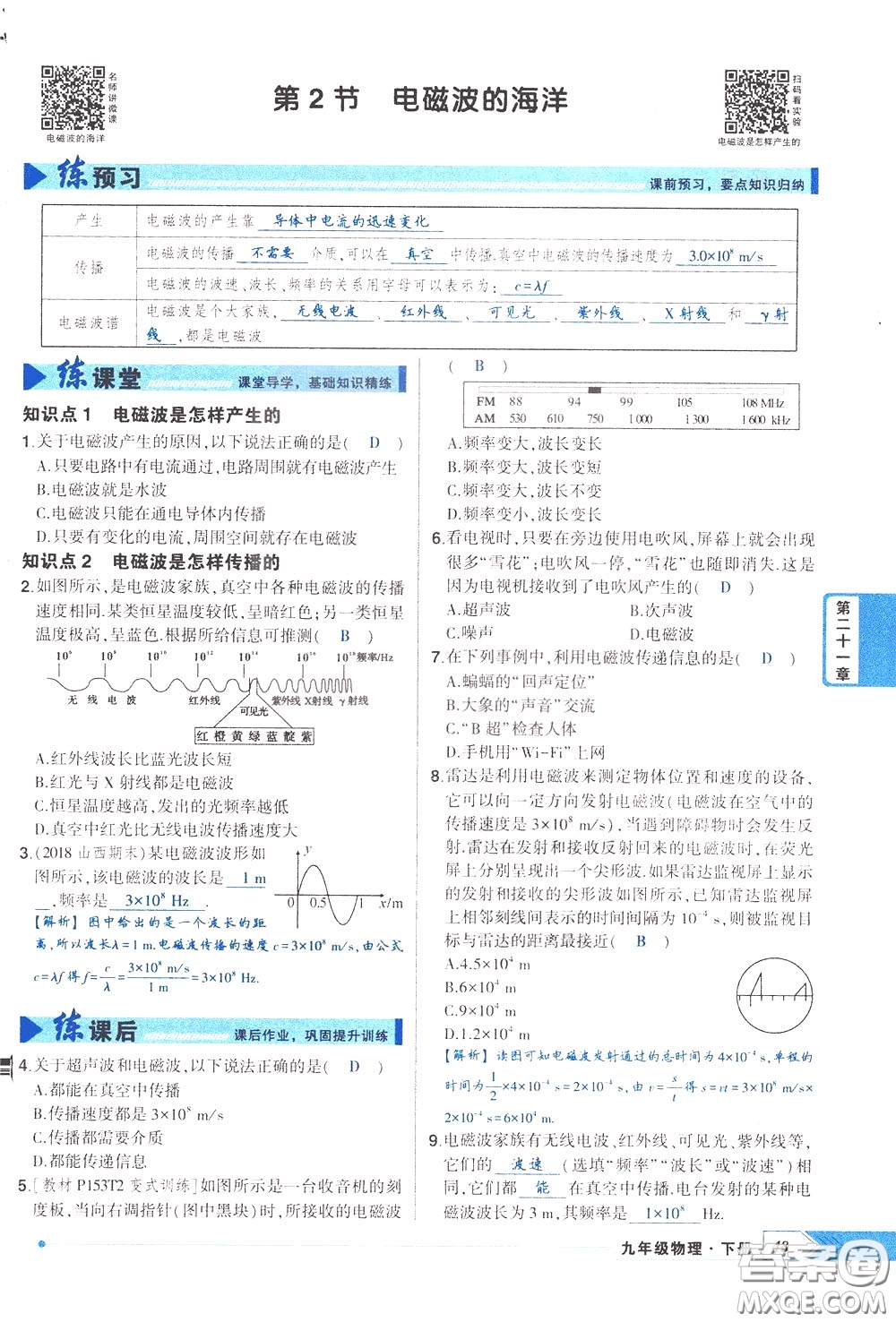 狀元成才路2020年狀元導(dǎo)練九年級下冊物理人教版參考答案