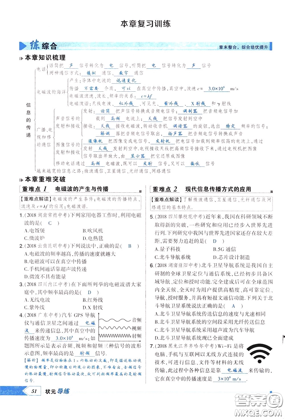 狀元成才路2020年狀元導(dǎo)練九年級下冊物理人教版參考答案