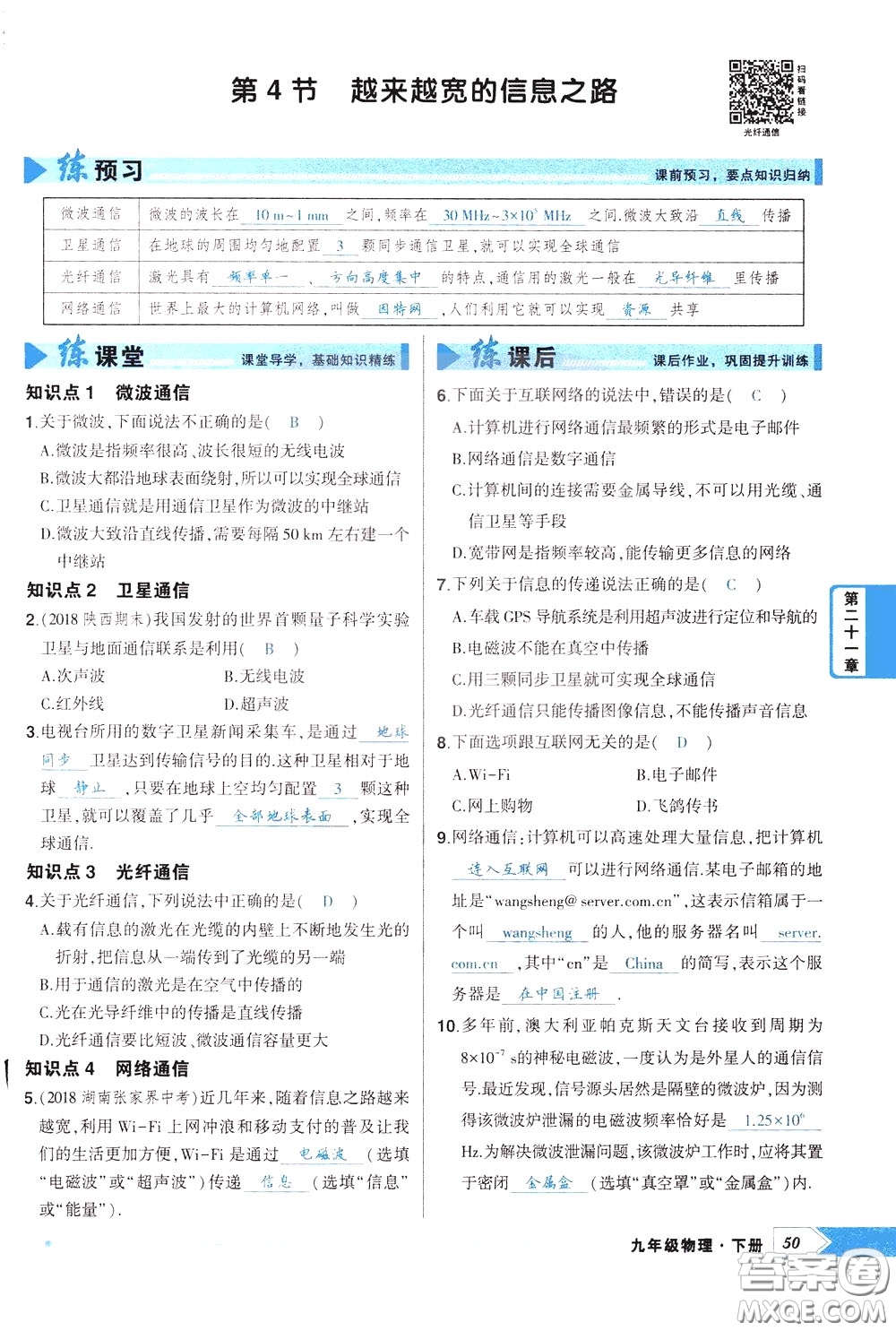 狀元成才路2020年狀元導(dǎo)練九年級下冊物理人教版參考答案