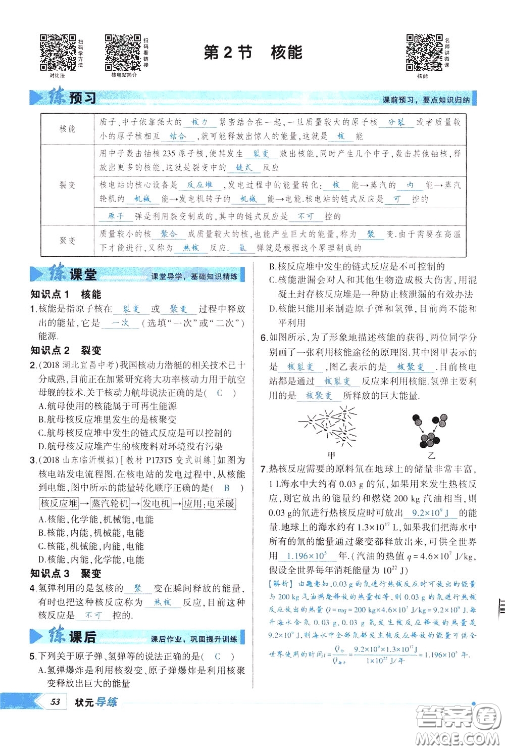 狀元成才路2020年狀元導(dǎo)練九年級下冊物理人教版參考答案