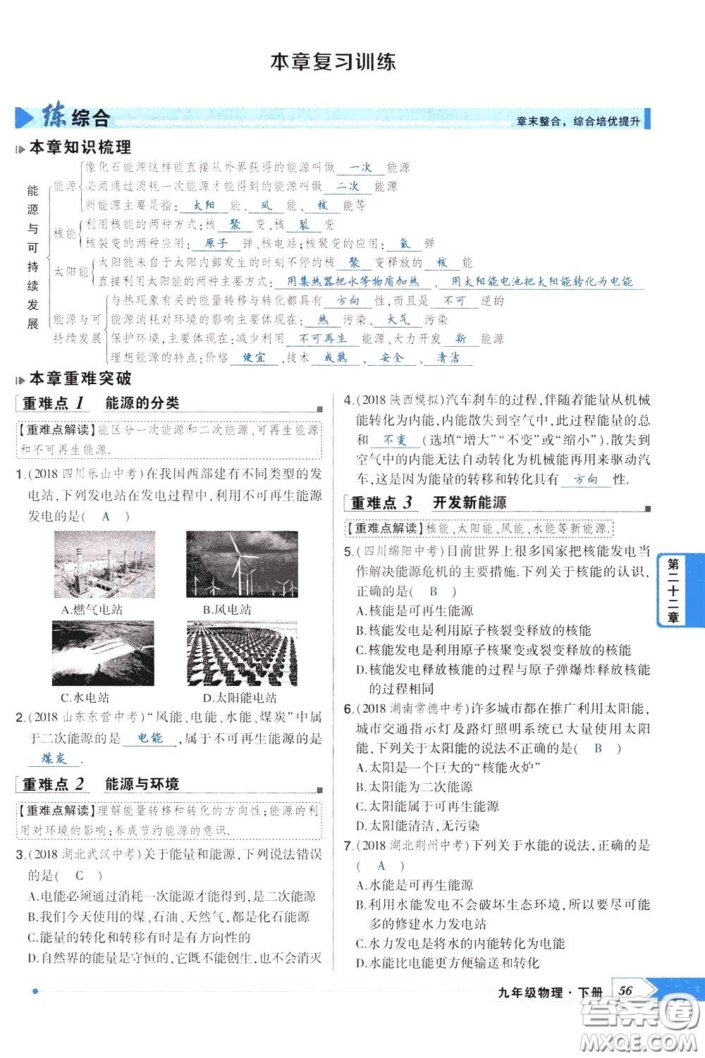 狀元成才路2020年狀元導(dǎo)練九年級下冊物理人教版參考答案