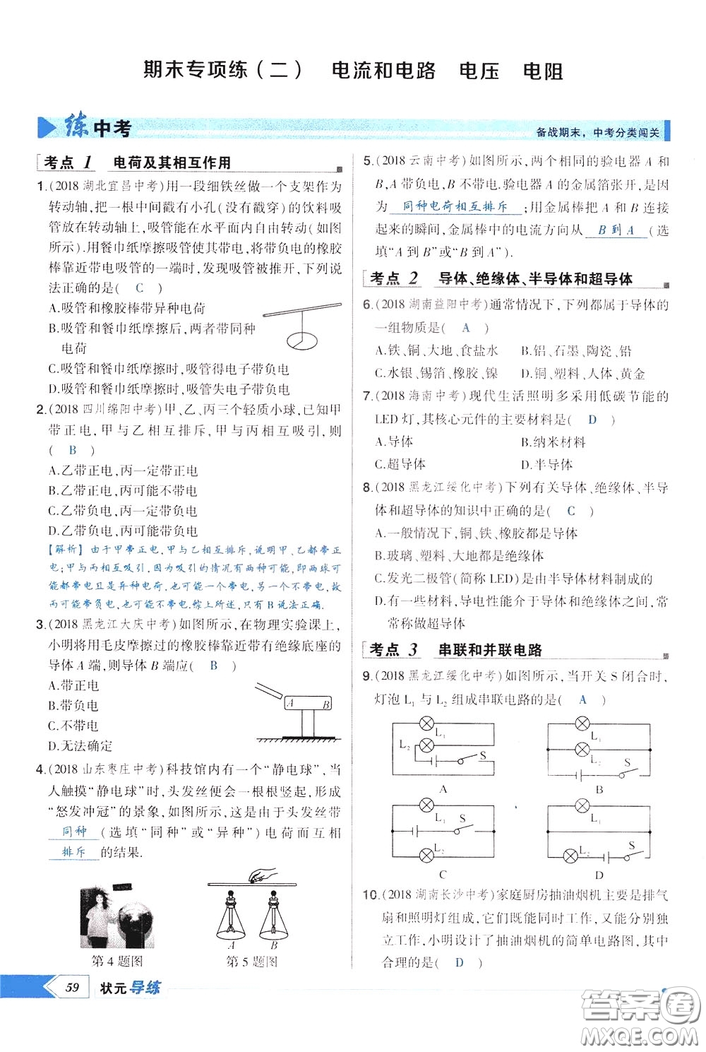 狀元成才路2020年狀元導(dǎo)練九年級下冊物理人教版參考答案