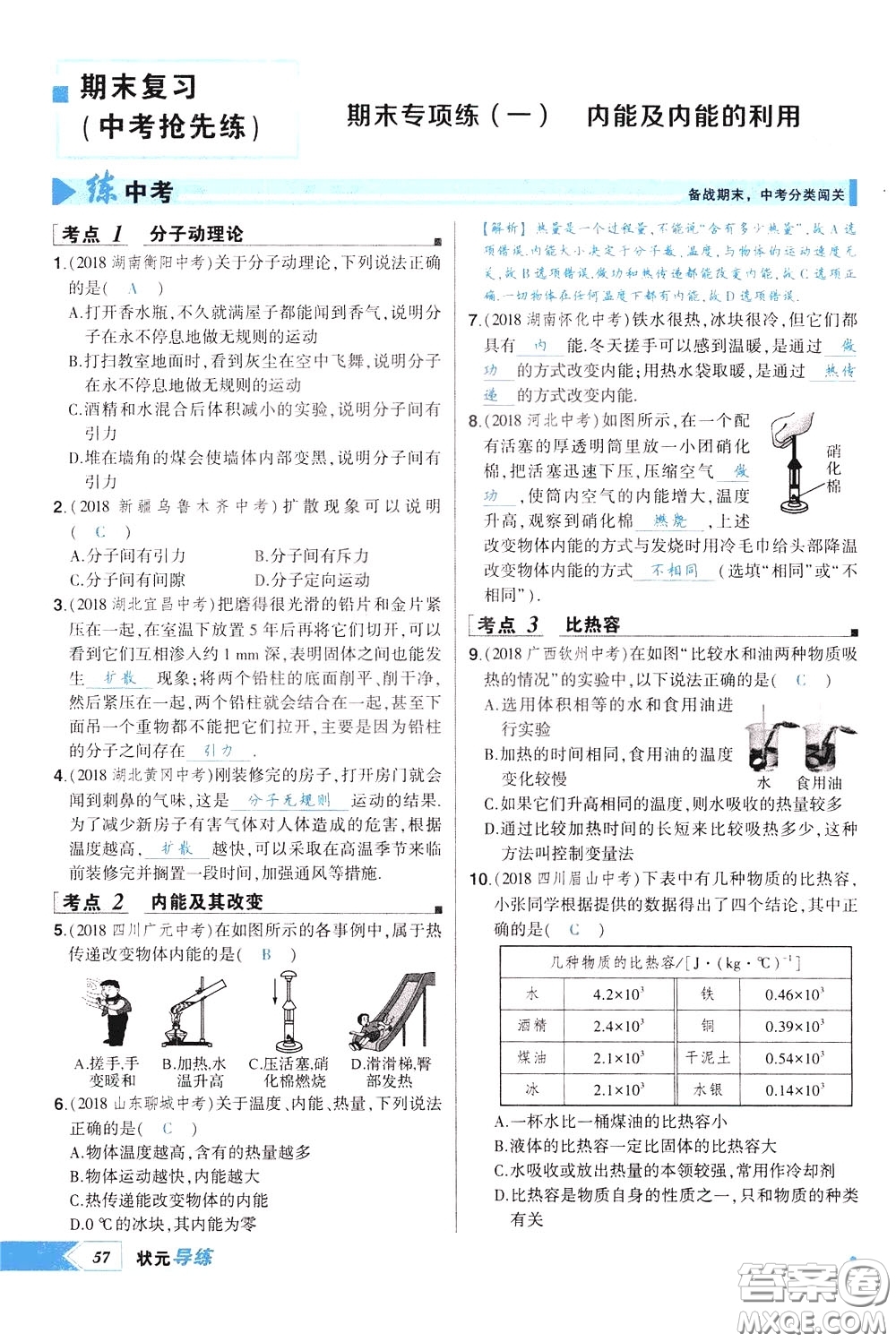 狀元成才路2020年狀元導(dǎo)練九年級下冊物理人教版參考答案