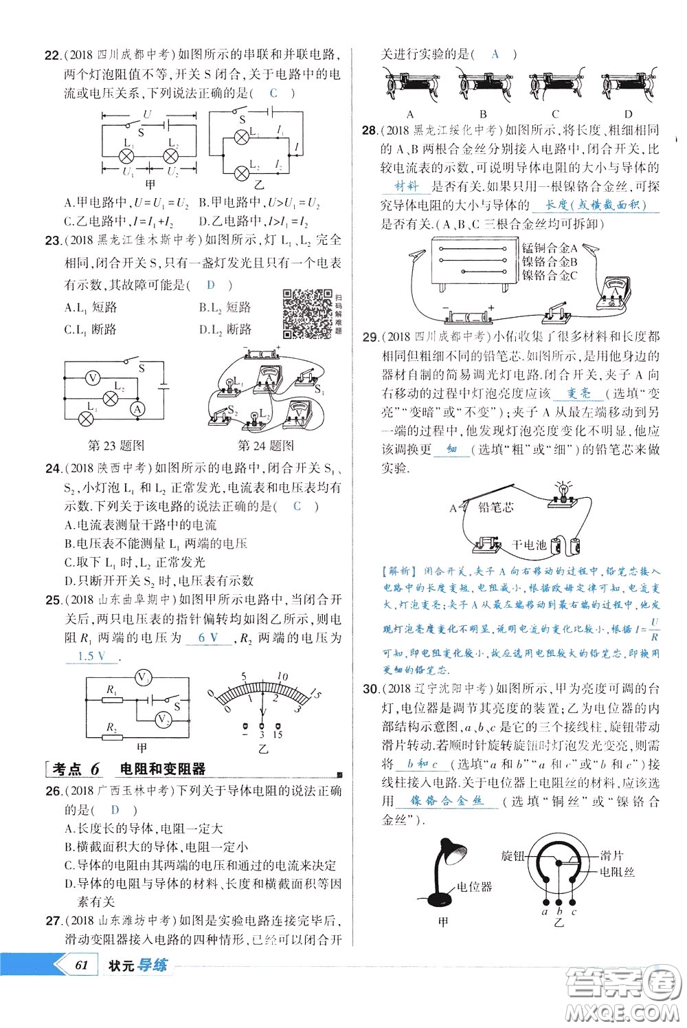 狀元成才路2020年狀元導(dǎo)練九年級下冊物理人教版參考答案