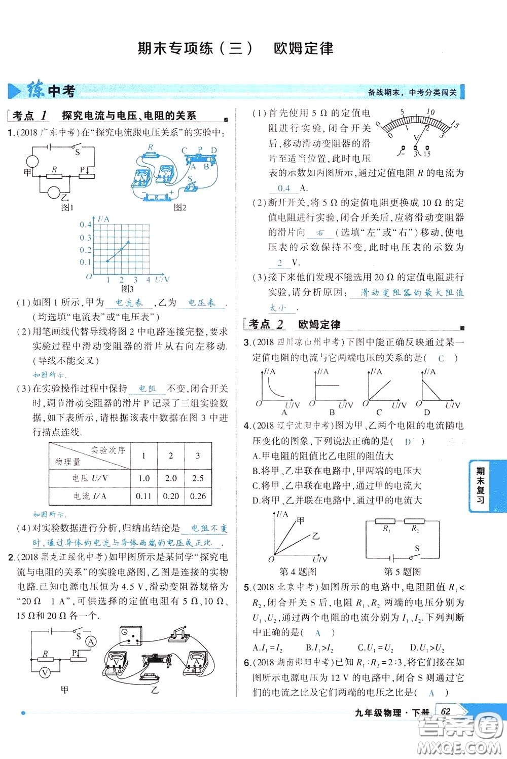 狀元成才路2020年狀元導(dǎo)練九年級下冊物理人教版參考答案