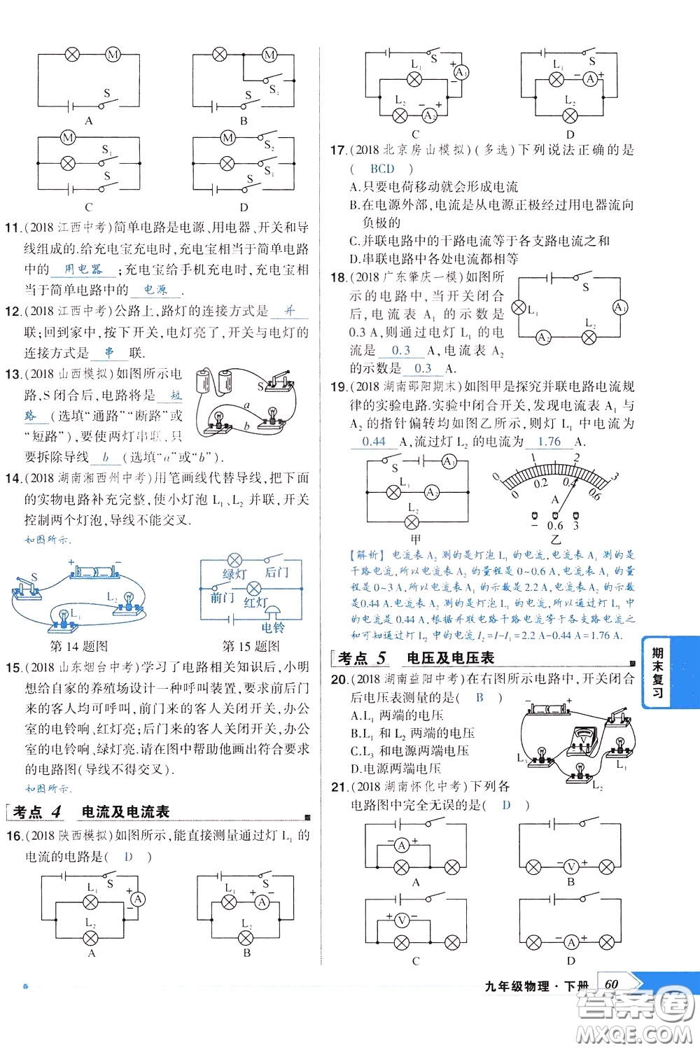 狀元成才路2020年狀元導(dǎo)練九年級下冊物理人教版參考答案