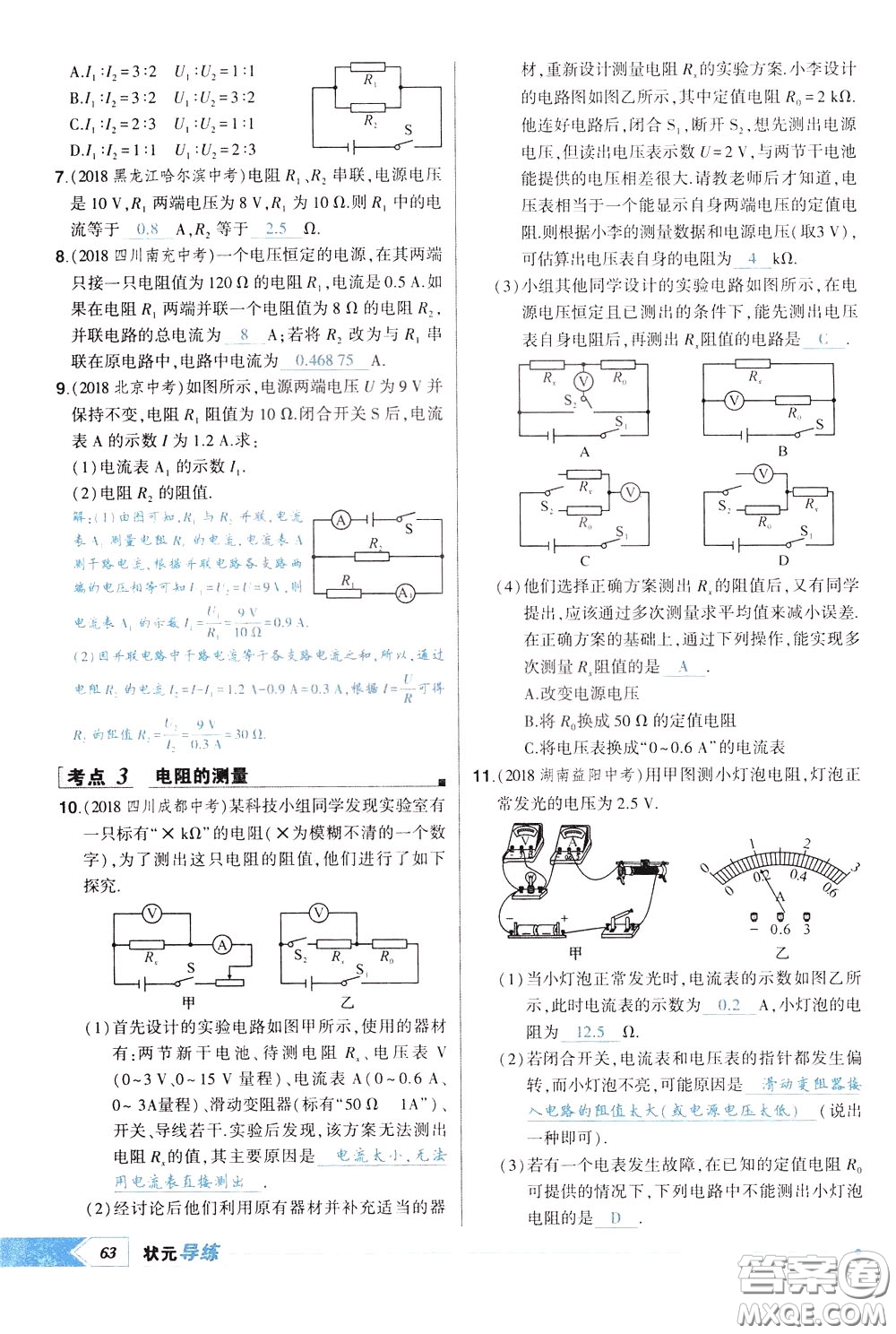 狀元成才路2020年狀元導(dǎo)練九年級下冊物理人教版參考答案